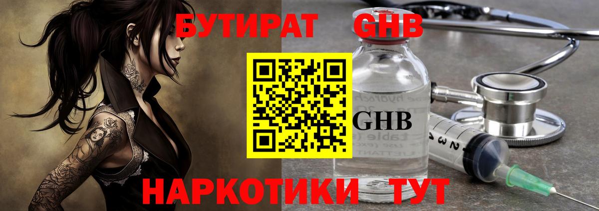 Бутират 1.4BDO  Вход с VPN  Прохладный 