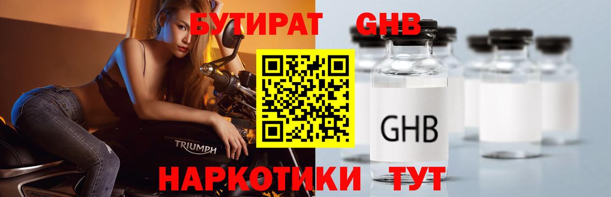 БУТИРАТ бутик Прохладный