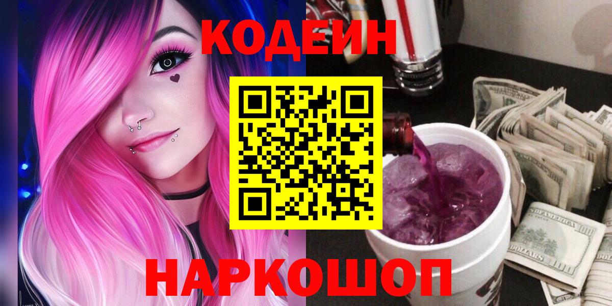 Прохладный  Кодеин Purple Drank  Codein Purple Drank  Вход с VPN 