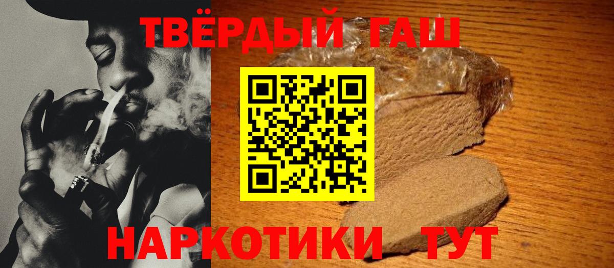 Прохладный  ГАШИШ  Вход с VPN  ГАШ гашик 