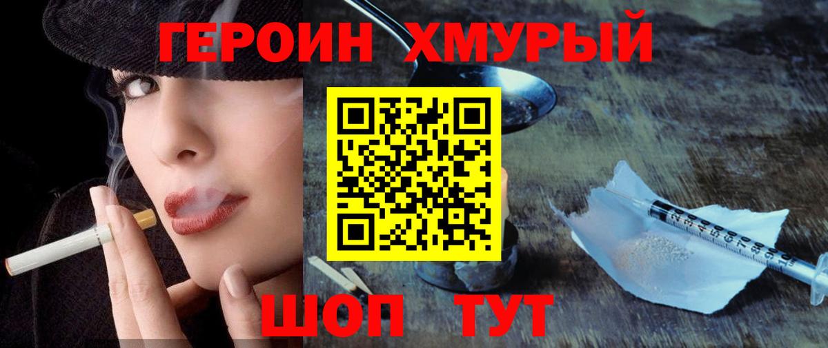 ГЕРОИН Heroin  Вход с VPN  Прохладный 
