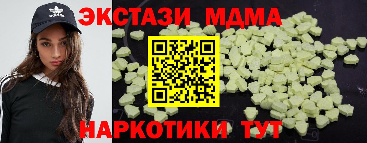 МДМА кристаллы  MDMA  Прохладный  Вход с VPN  MDMA Molly 