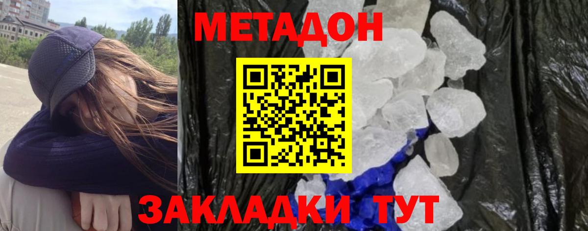 МЕТАДОН methadone Прохладный
