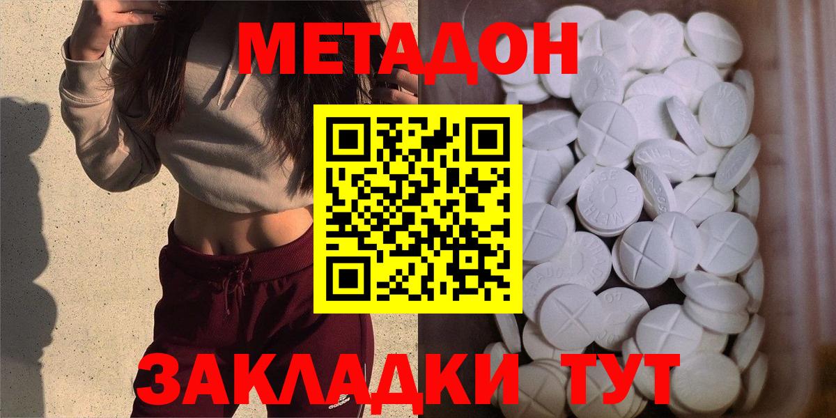 МЕТАДОН methadone  Вход с VPN  Прохладный 